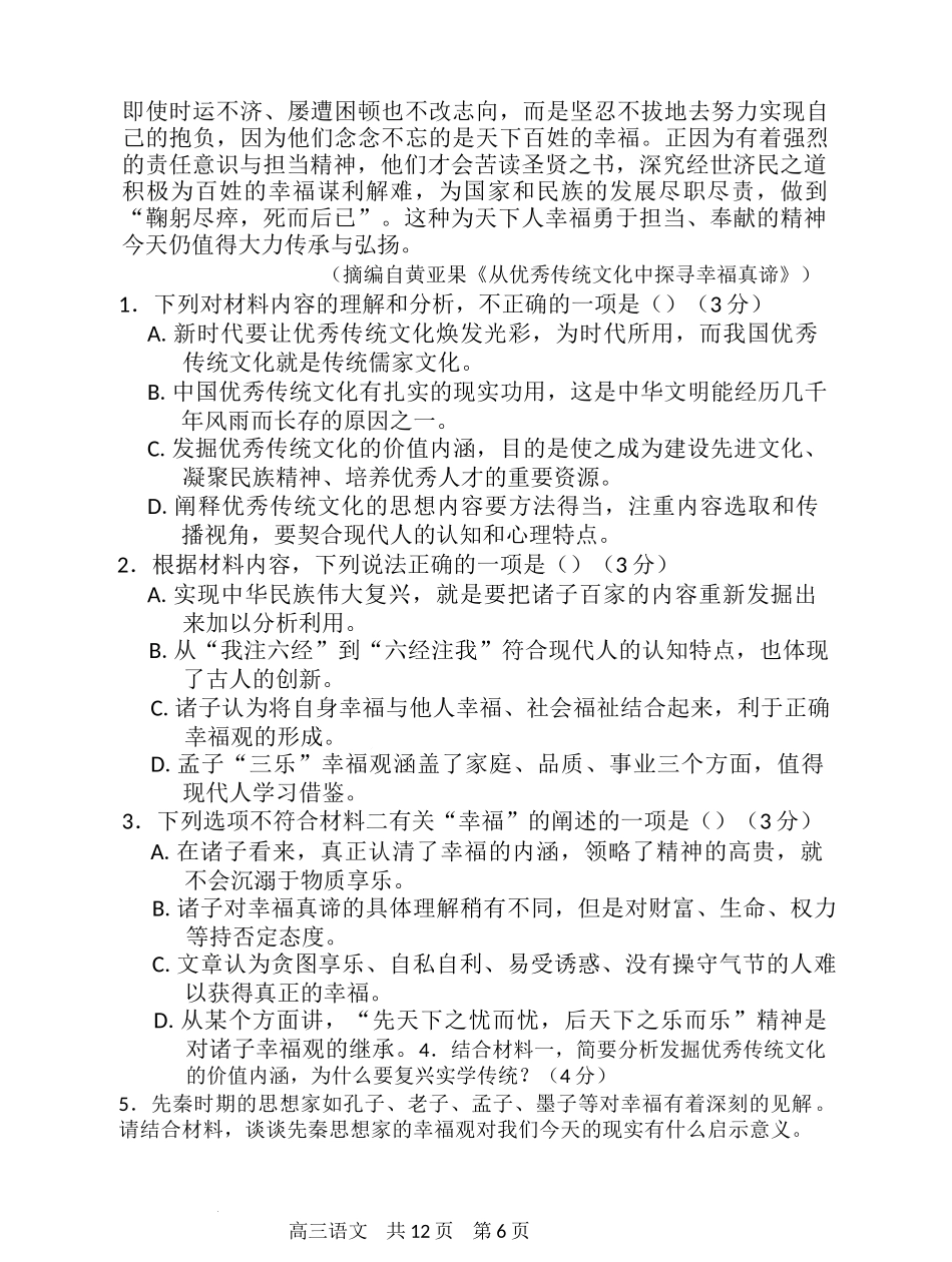 辽宁省七校协作体2024-2025学年高三上学期11月期中联考试题 语文试题.docx_第3页