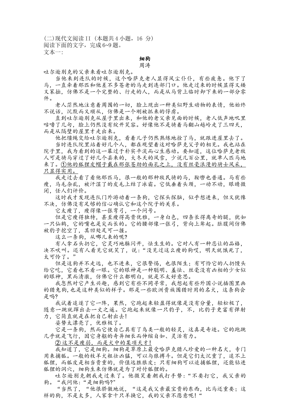 辽宁省沈阳市皇姑区辽宁省实验中学2024-2025学年高三上学期期中考试语文试题含答案.docx_第3页