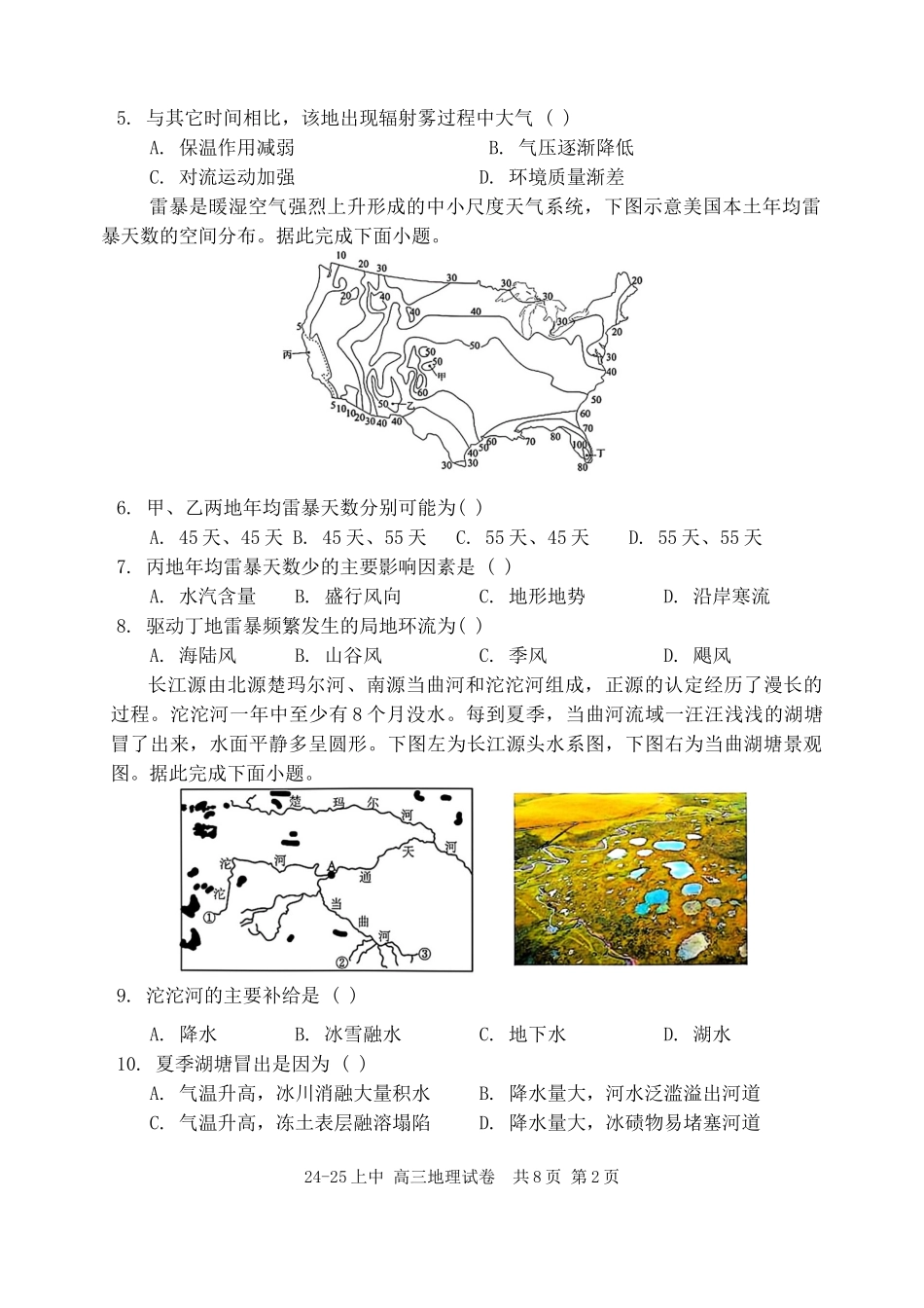 辽宁省实验中学2024-2025学年高三上学期期中考试  地理试题试卷.docx_第2页