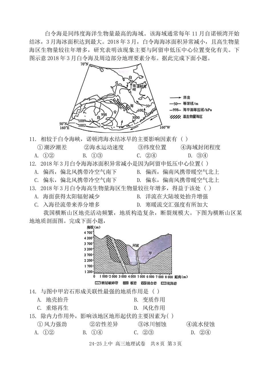 辽宁省实验中学2024-2025学年高三上学期期中考试  地理试题试卷.docx_第3页