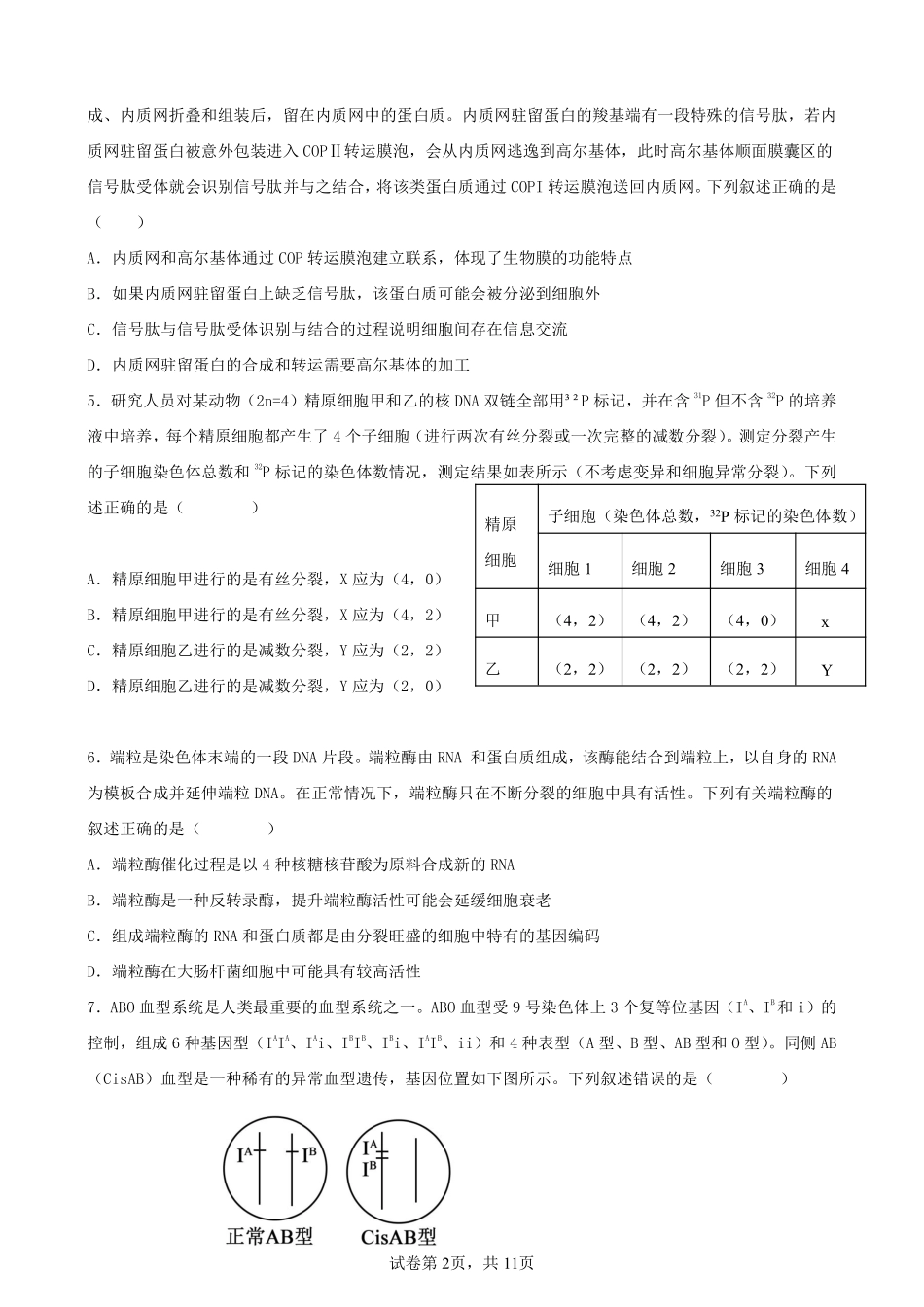 辽宁省实验中学2024-2025学年高三上学期期中考试生物试题.pdf_第2页