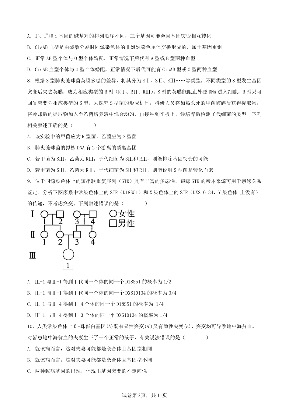 辽宁省实验中学2024-2025学年高三上学期期中考试生物试题.pdf_第3页