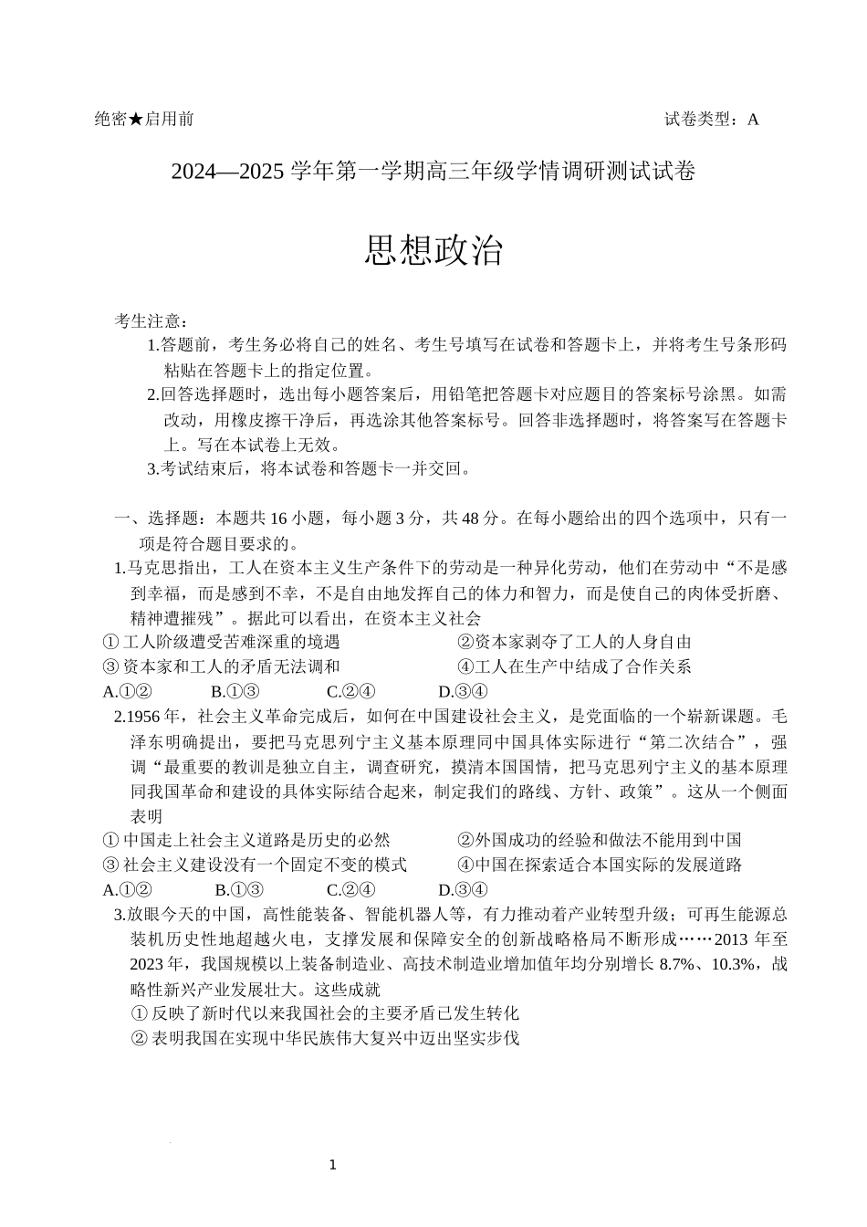 山西省部分学校2024-2025学年高三上学期11月期中调研测试政治试卷.docx_第1页