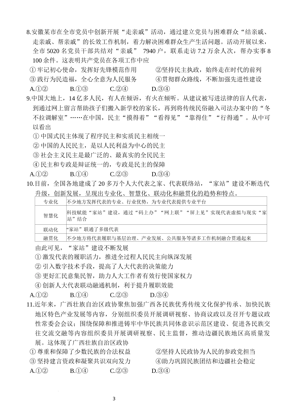 山西省部分学校2024-2025学年高三上学期11月期中调研测试政治试卷.docx_第3页