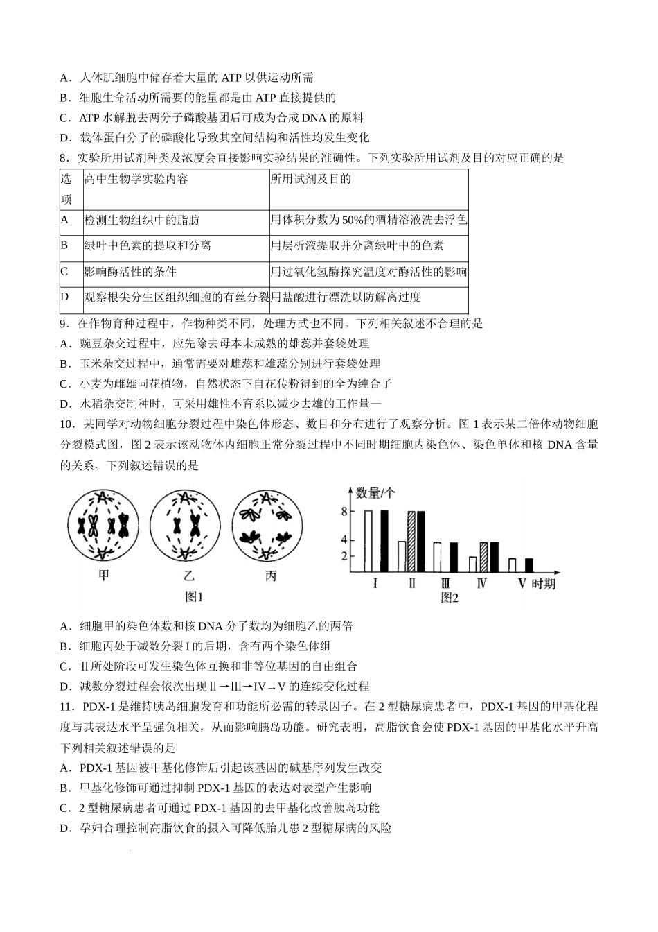 山西省部分学校2024-2025学年高三上学期学情监测生物试题.docx_第3页