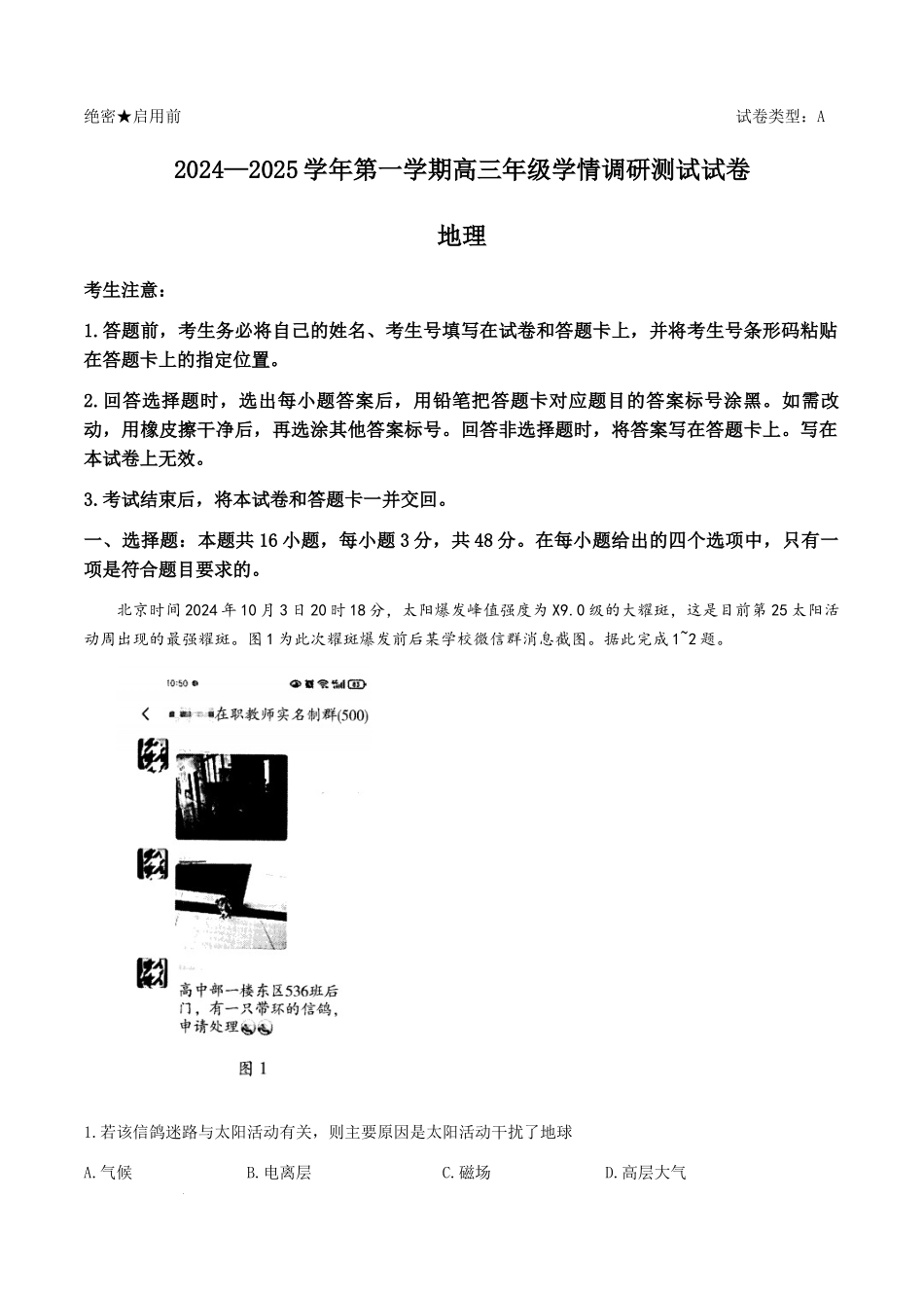 山西省晋中市2024-2025学年高三上学期一模地理试题（A卷）含答案.docx_第1页