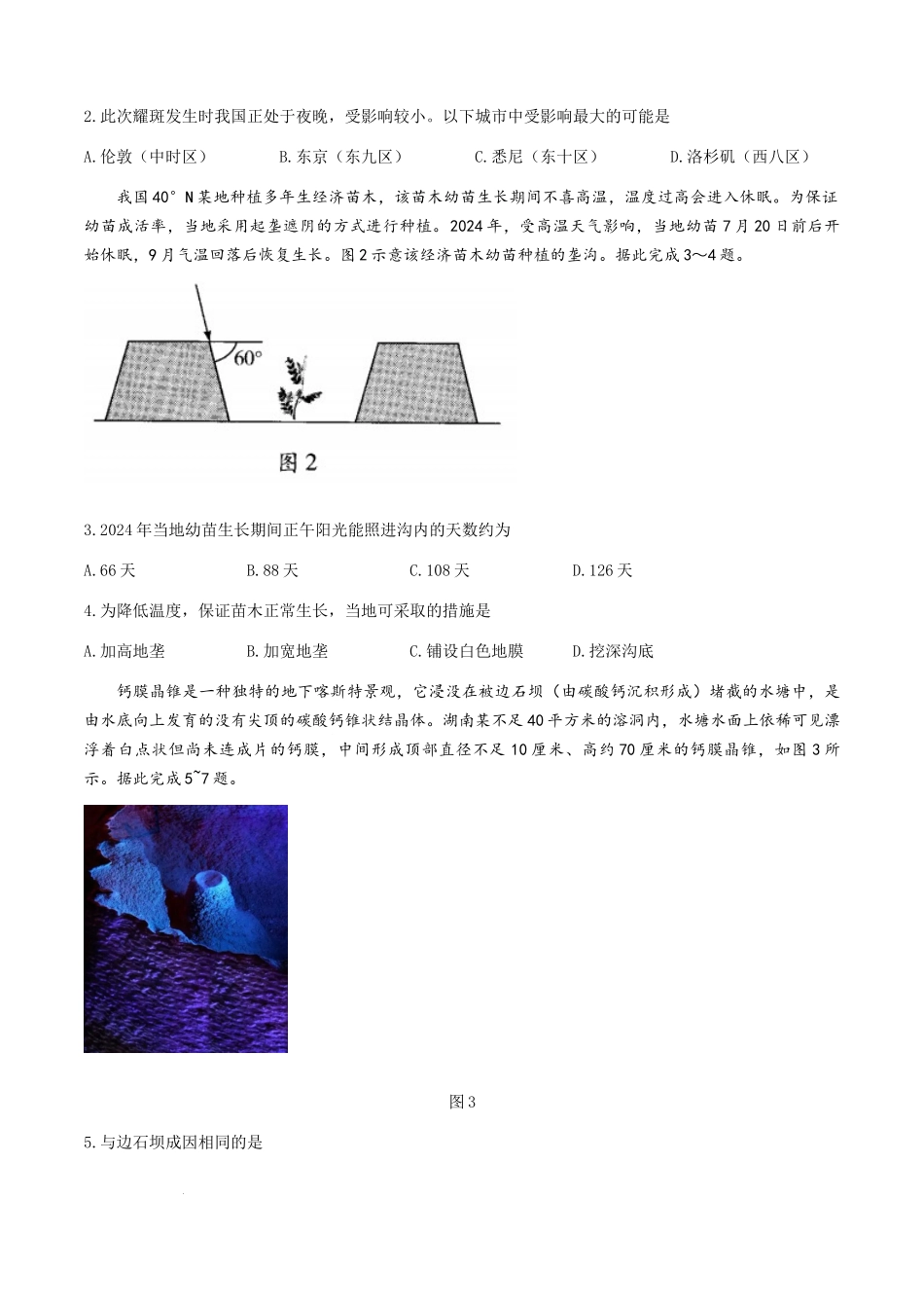 山西省晋中市2024-2025学年高三上学期一模地理试题（A卷）含答案.docx_第2页