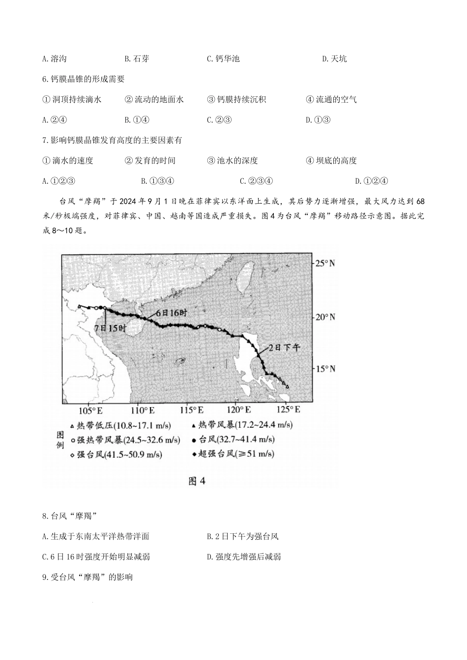 山西省晋中市2024-2025学年高三上学期一模地理试题（A卷）含答案.docx_第3页