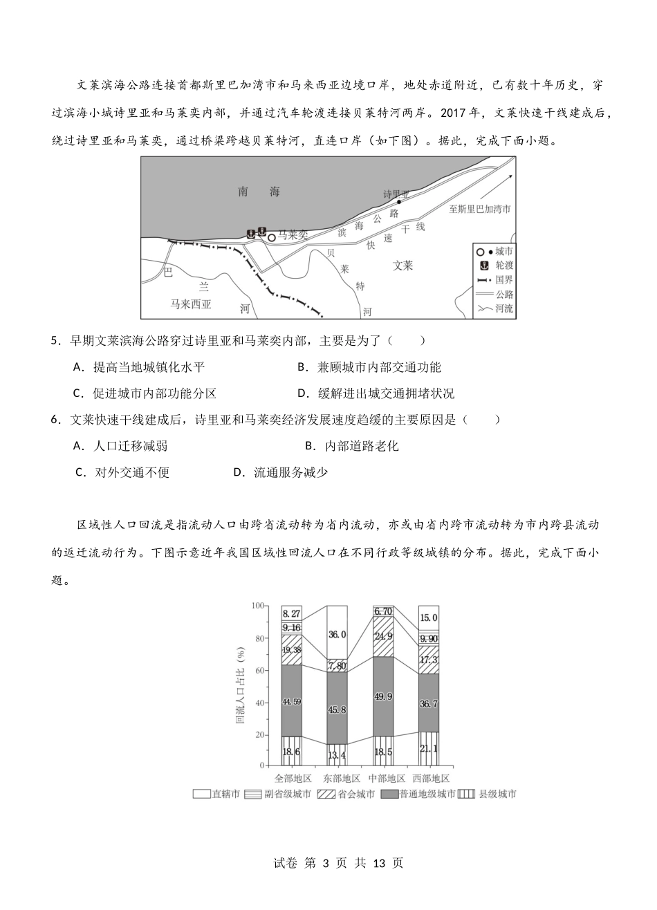 云南省玉溪市一中2024-2025学年高三上学期期中考试地理含答案.docx_第3页