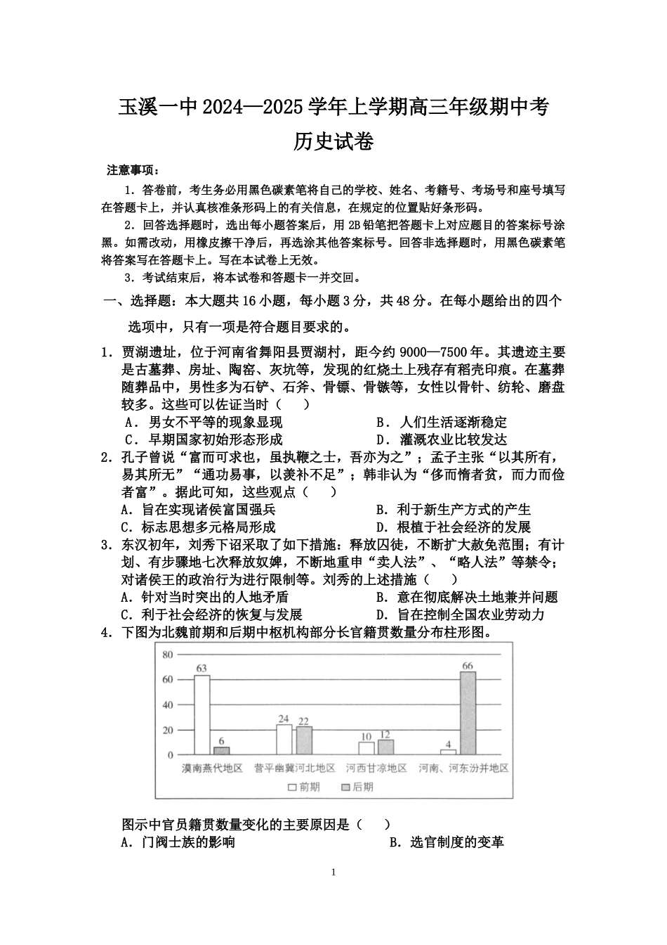 云南省玉溪市一中2024-2025学年高三上学期期中考试历史含答案.docx_第1页