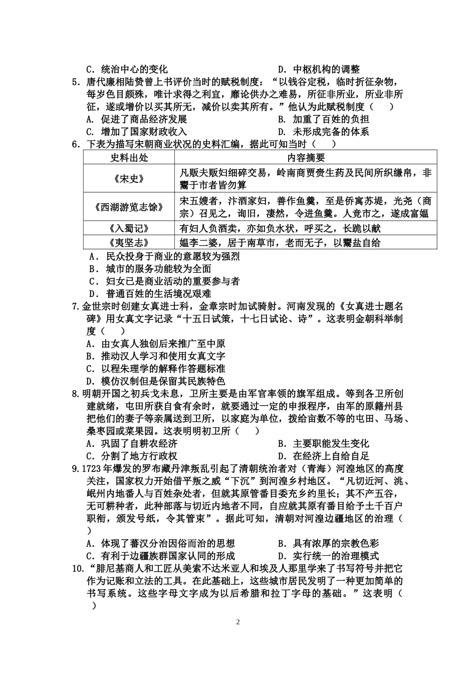 云南省玉溪市一中2024-2025学年高三上学期期中考试历史含答案.docx_第2页