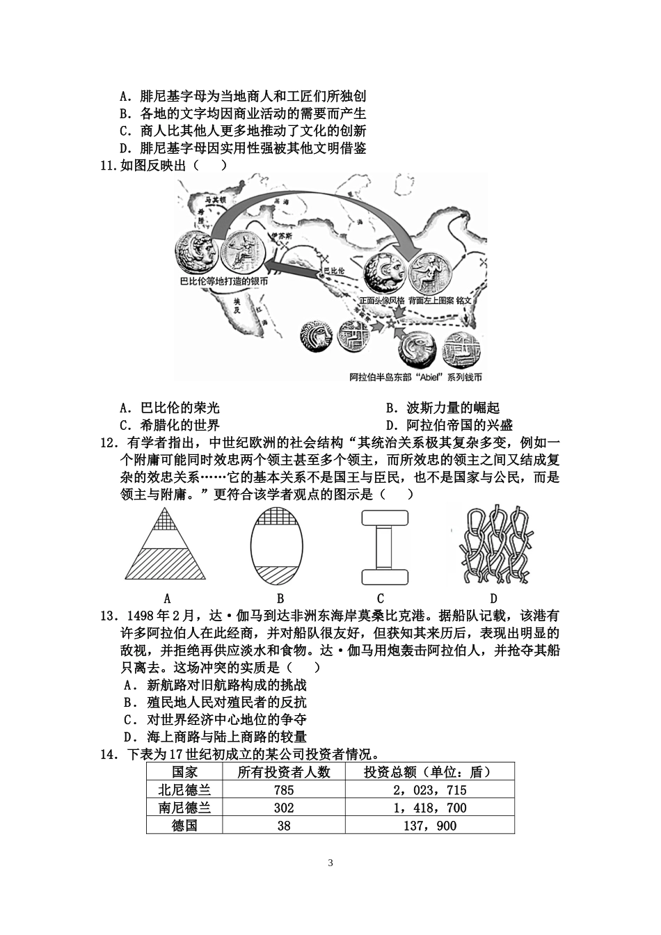 云南省玉溪市一中2024-2025学年高三上学期期中考试历史含答案.docx_第3页