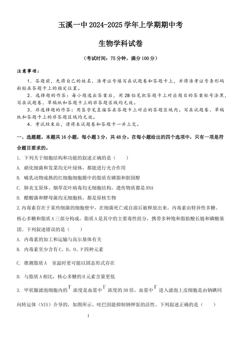 云南省玉溪市一中2024-2025学年高三上学期期中考试生物含答案.docx_第1页