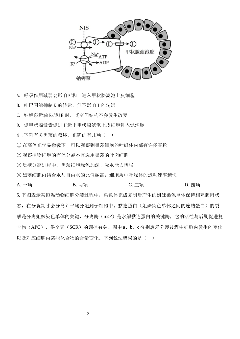 云南省玉溪市一中2024-2025学年高三上学期期中考试生物含答案.docx_第2页