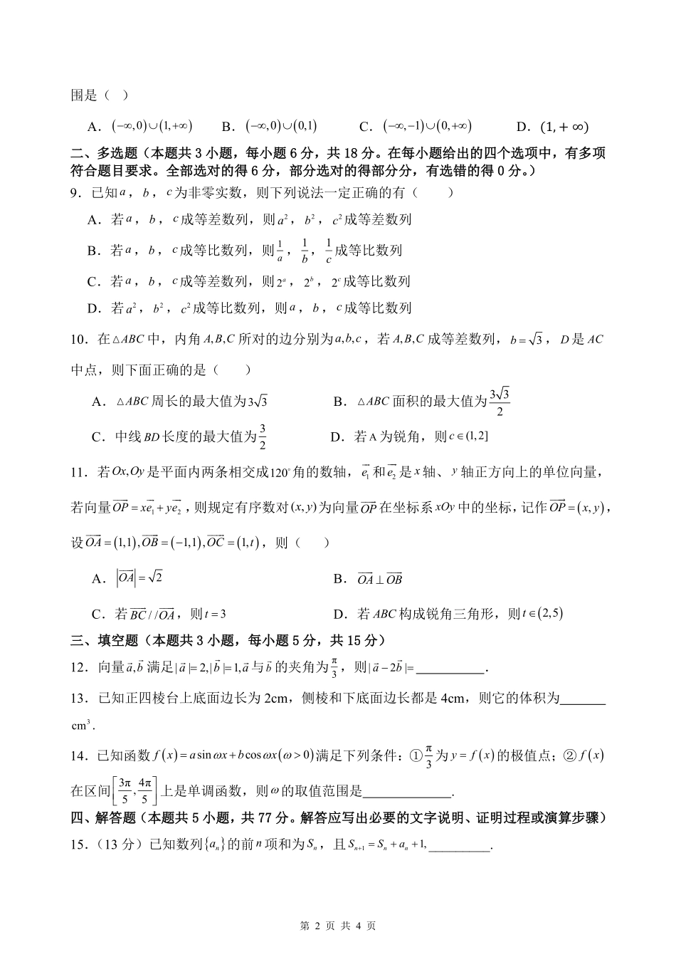 云南省玉溪市一中2024-2025学年高三上学期期中考试数学试题.pdf_第2页