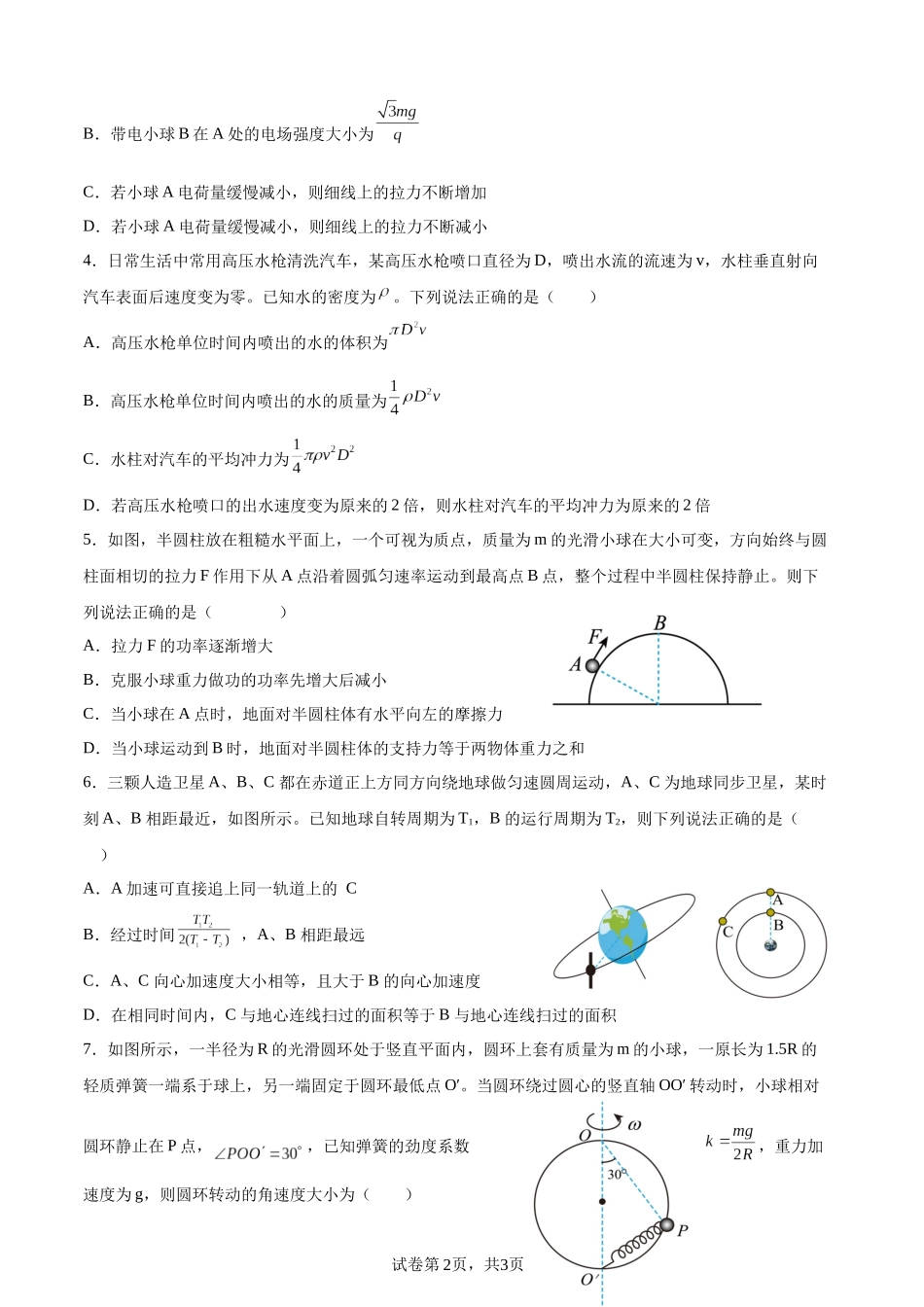 云南省玉溪市一中2024-2025学年高三上学期期中考试物理含答案.docx_第2页