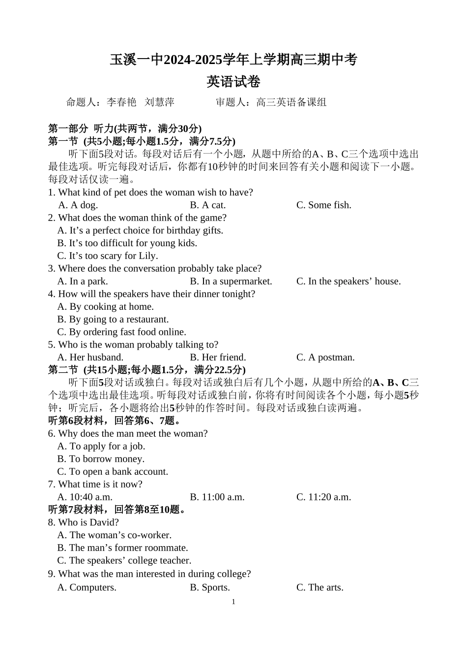 云南省玉溪市一中2024-2025学年高三上学期期中考试英语含答案.doc_第1页