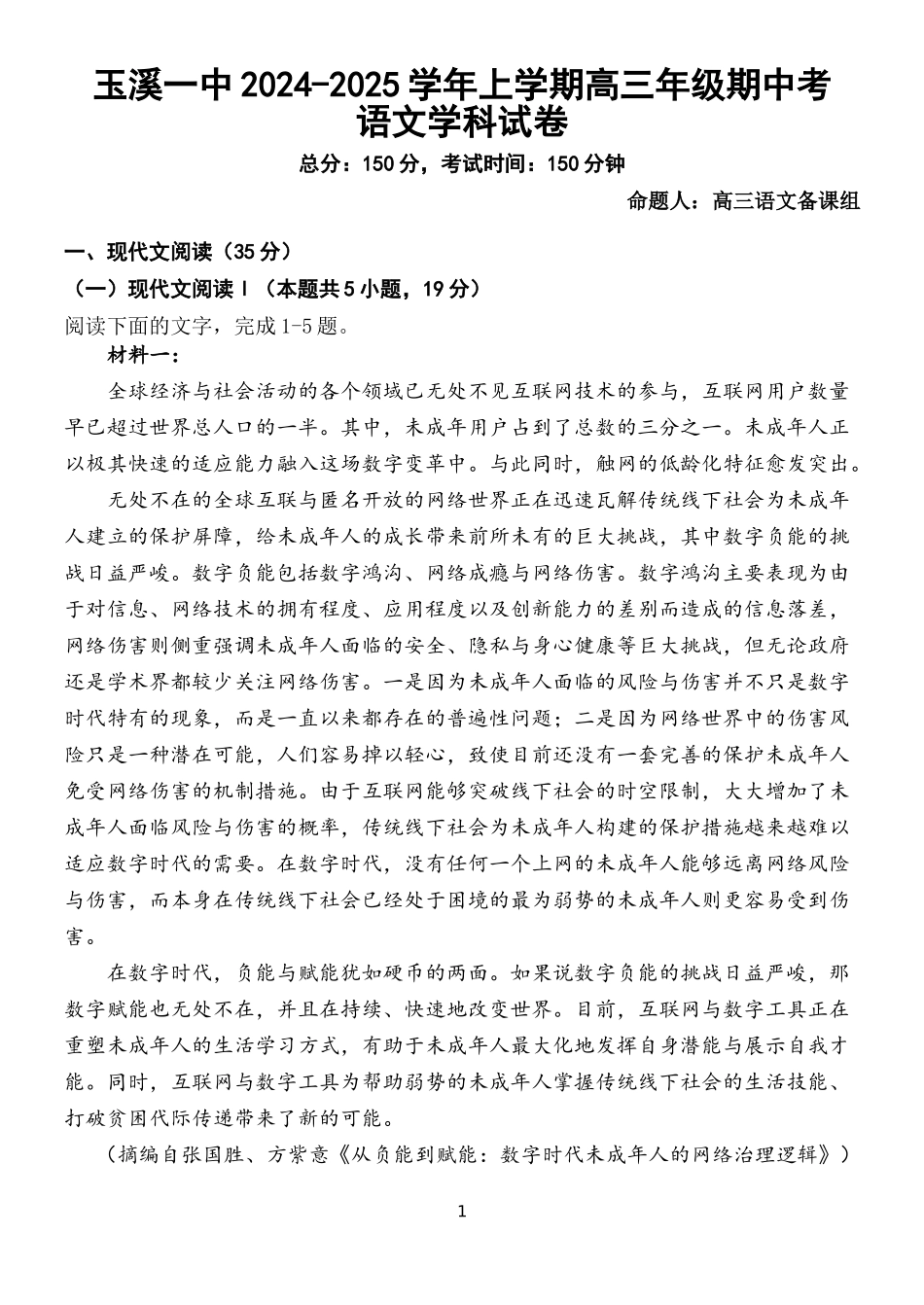 云南省玉溪市一中2024-2025学年高三上学期期中考试语文含答案.docx_第1页