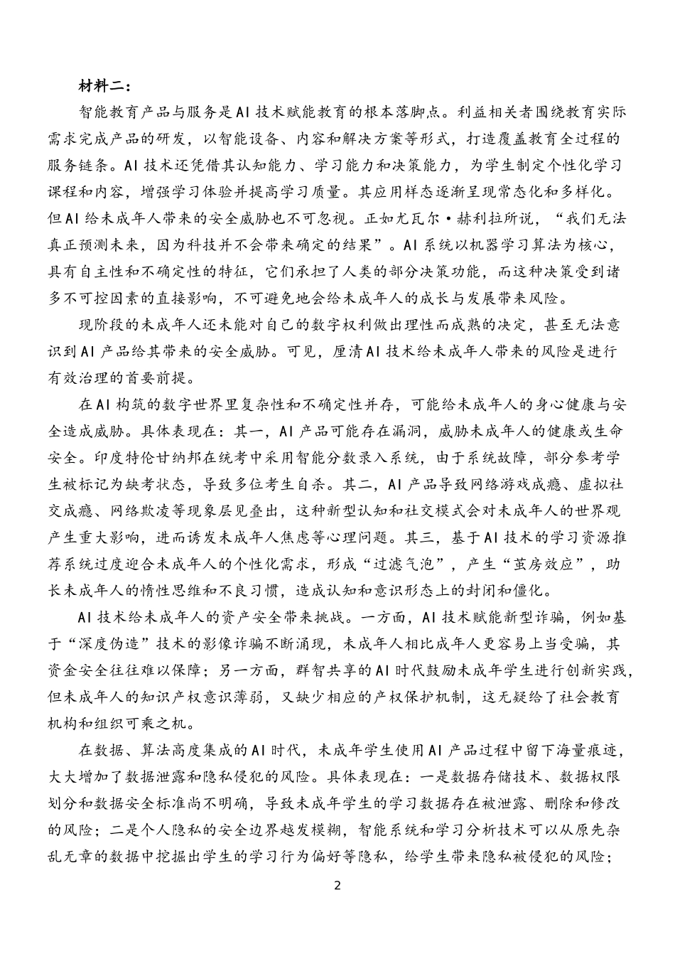 云南省玉溪市一中2024-2025学年高三上学期期中考试语文含答案.docx_第2页