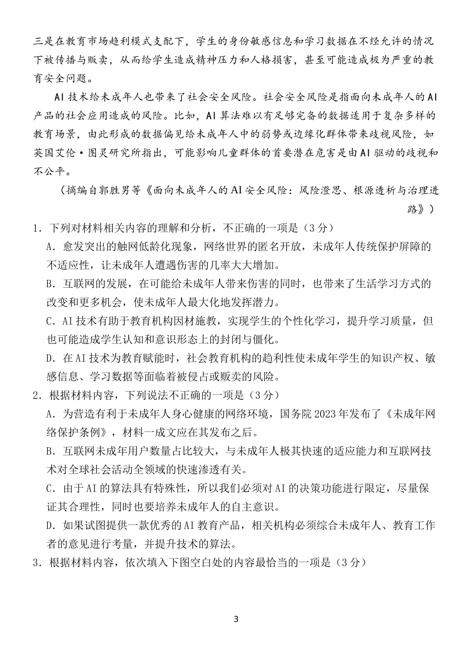 云南省玉溪市一中2024-2025学年高三上学期期中考试语文含答案.docx_第3页