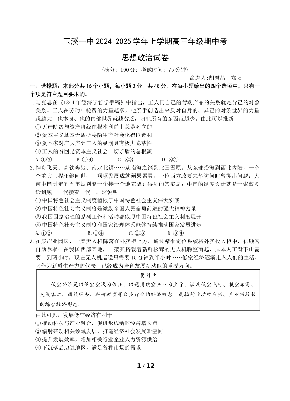 云南省玉溪市一中2024-2025学年高三上学期期中考试政治含答案.docx_第1页