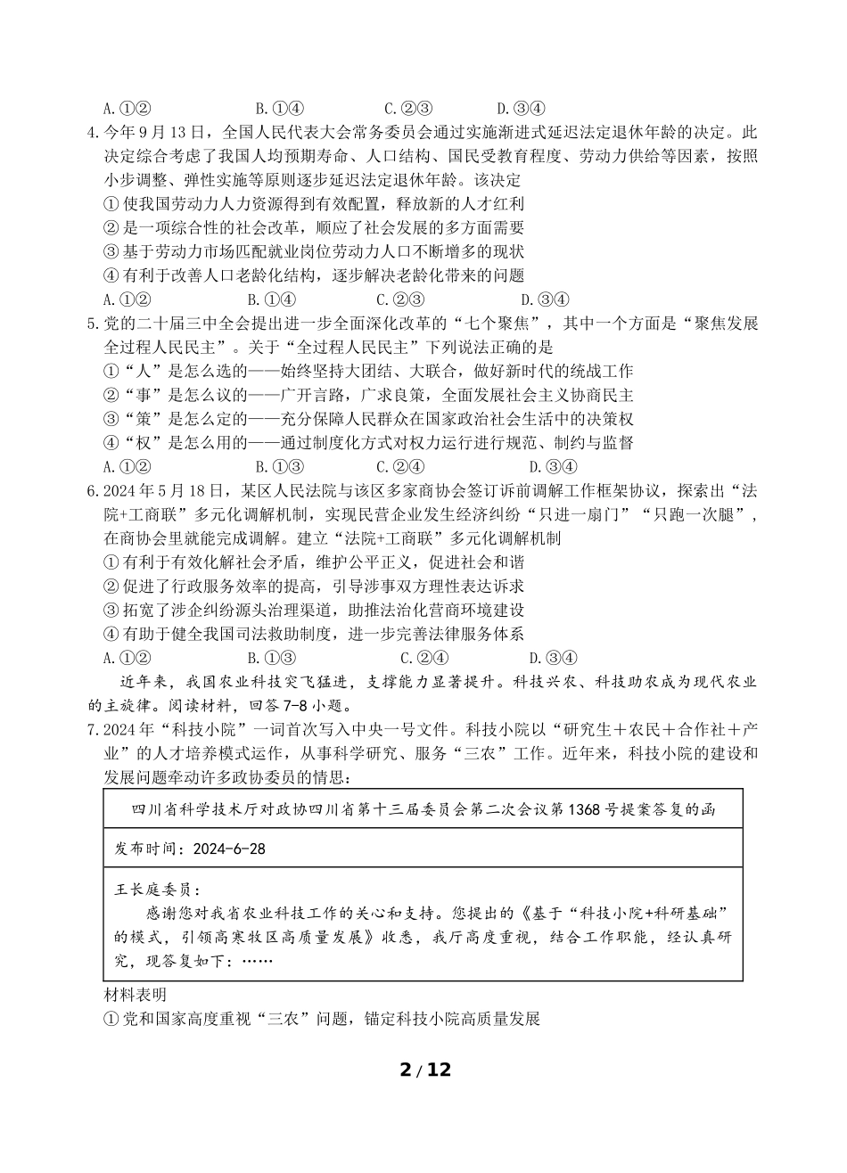 云南省玉溪市一中2024-2025学年高三上学期期中考试政治含答案.docx_第2页