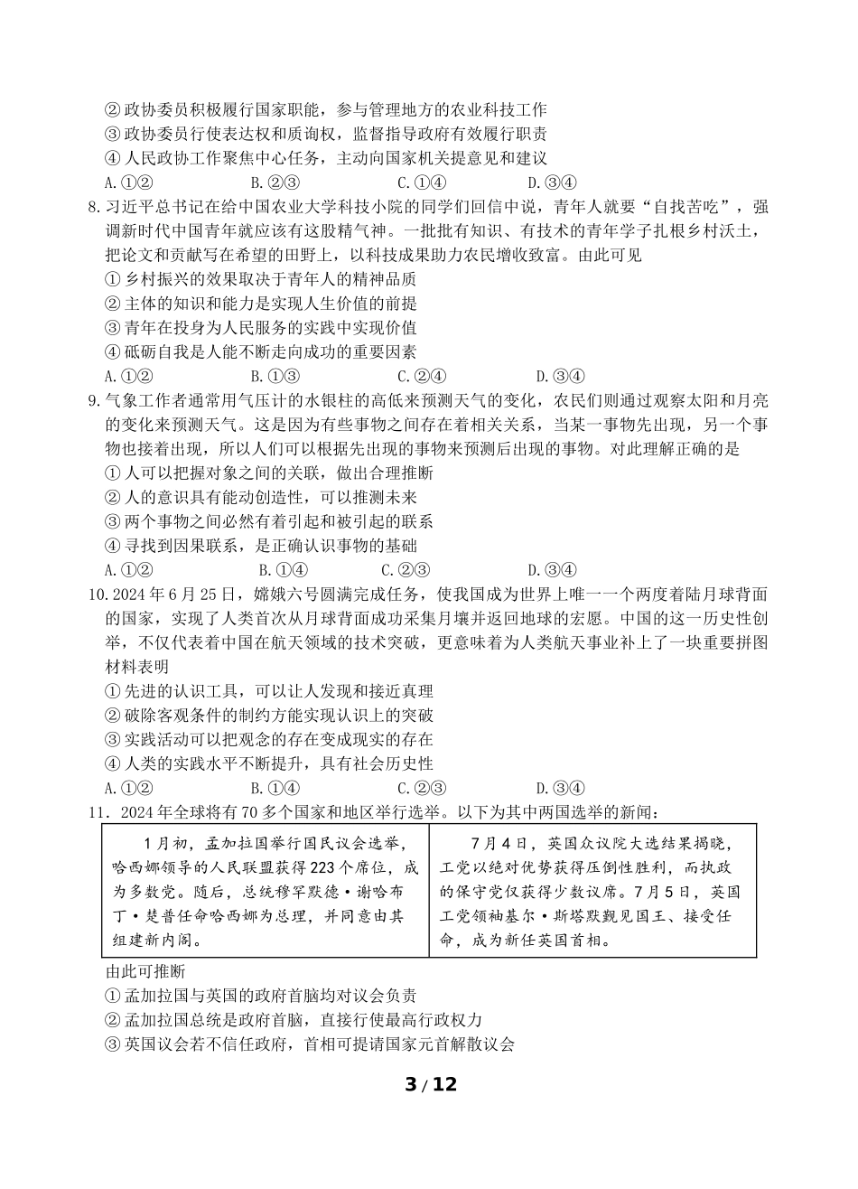 云南省玉溪市一中2024-2025学年高三上学期期中考试政治含答案.docx_第3页