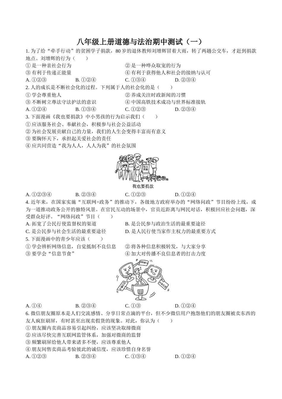 【八年级上册道德与法治】八年级上册期中测试卷1.docx_第1页