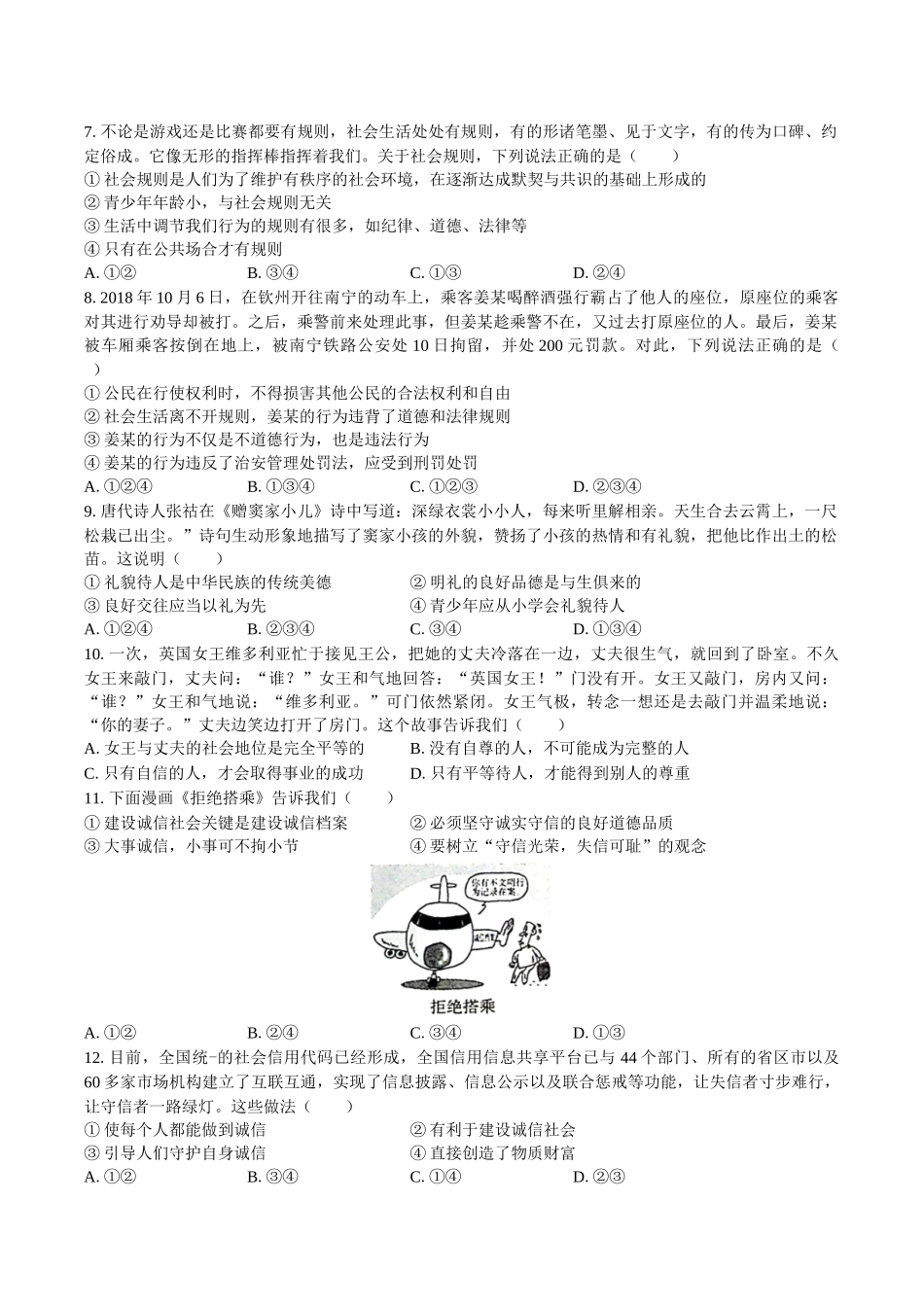 【八年级上册道德与法治】八年级上册期中测试卷1.docx_第2页