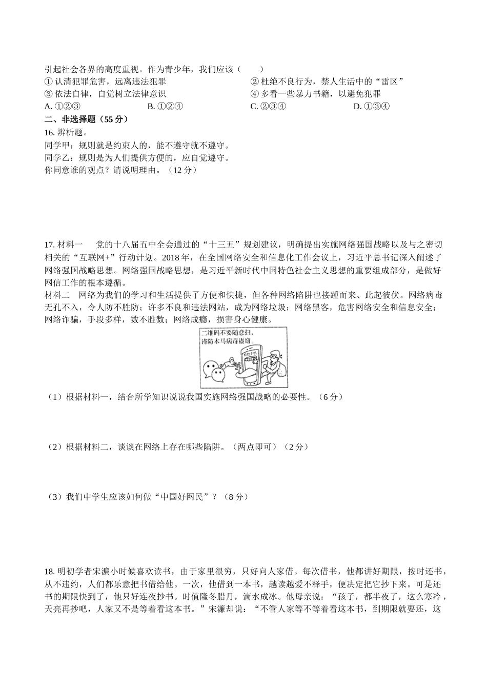 【八年级上册道德与法治】八年级上册期中测试卷2.docx_第3页
