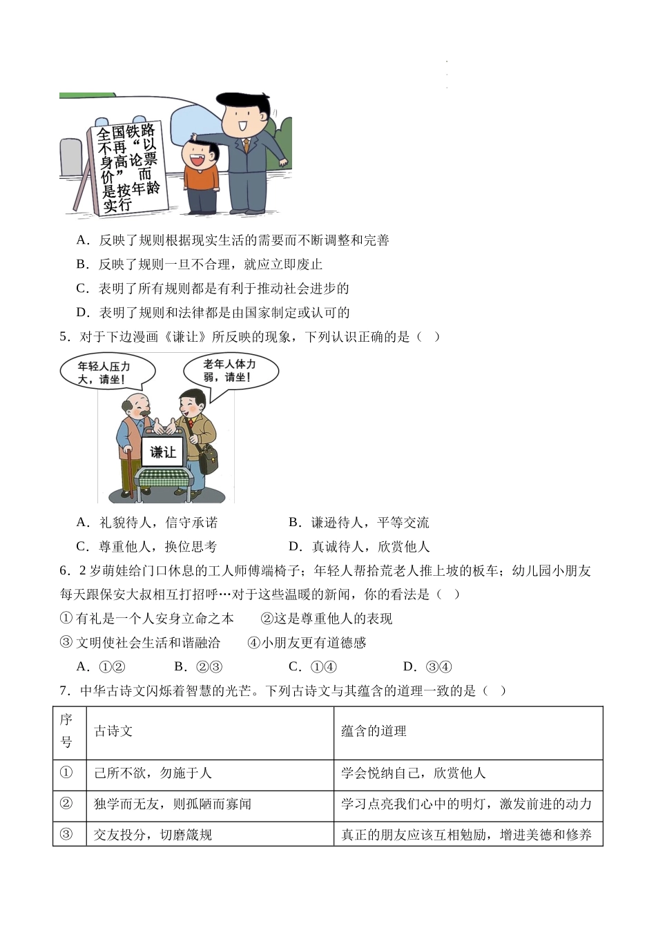 【八年级上册道德与法治】第二单元  遵守社会规则【考题猜想：8大考点+实战演练】（原卷版+全解全析版）.docx_第2页