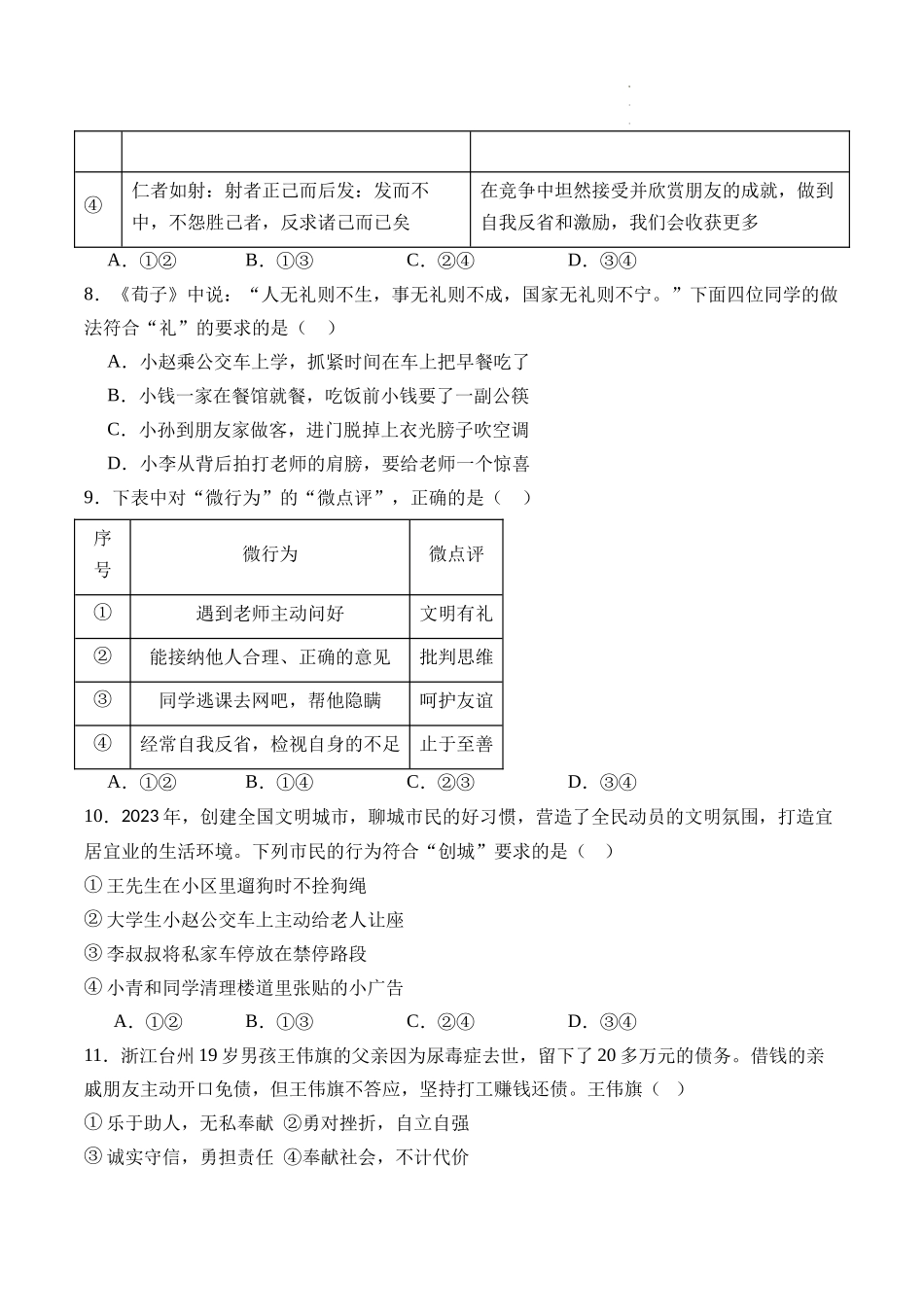 【八年级上册道德与法治】第二单元  遵守社会规则【考题猜想：8大考点+实战演练】（原卷版+全解全析版）.docx_第3页
