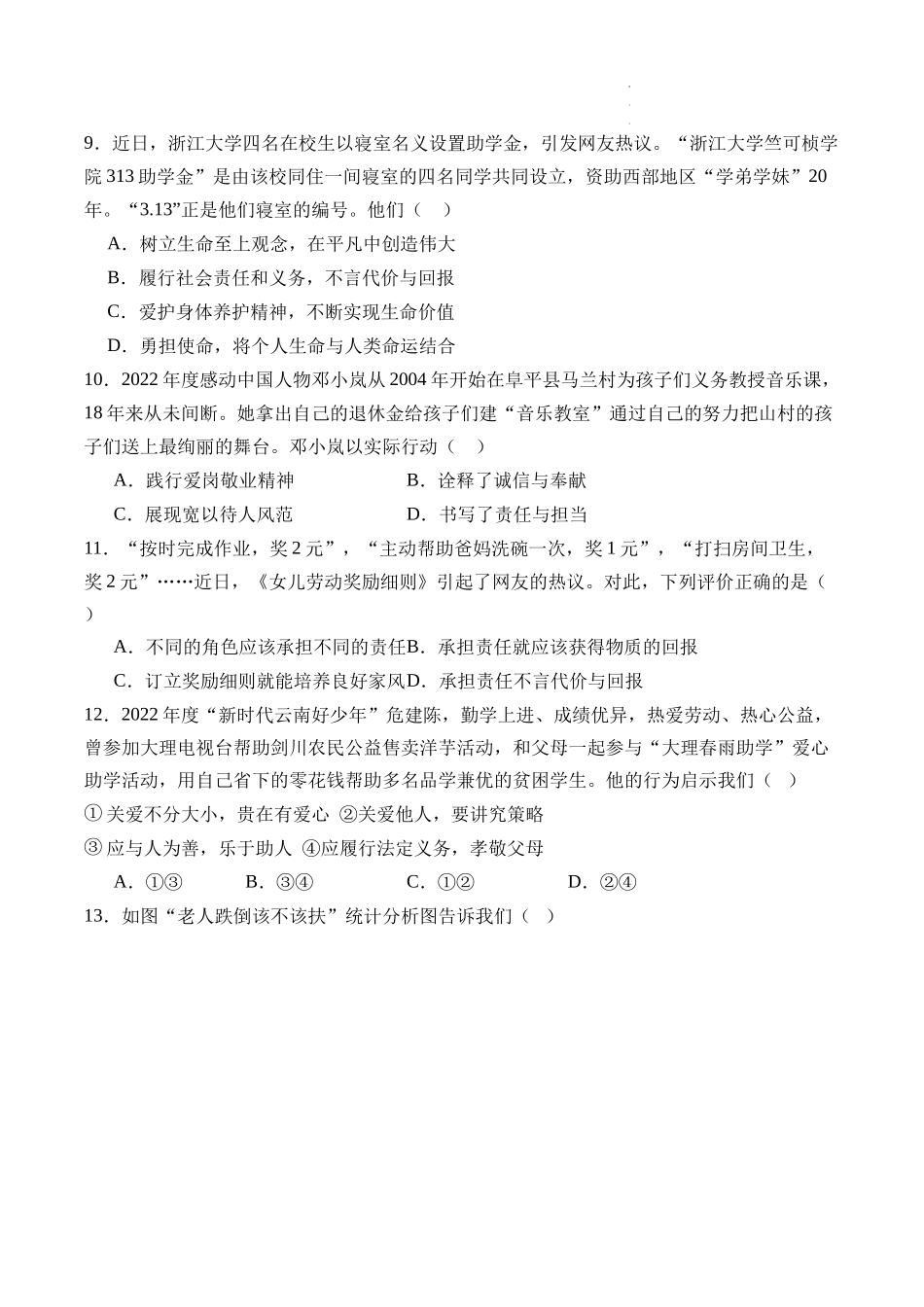 【八年级上册道德与法治】第三单元勇担社会责任【考题猜想：4大考点+实战演练】（原卷版+全解全析版）.docx_第3页