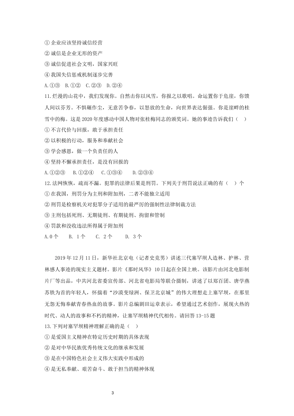 【八年级上册道德与法治】期末复习满分冲刺卷（二）（原卷+解析）.docx_第3页