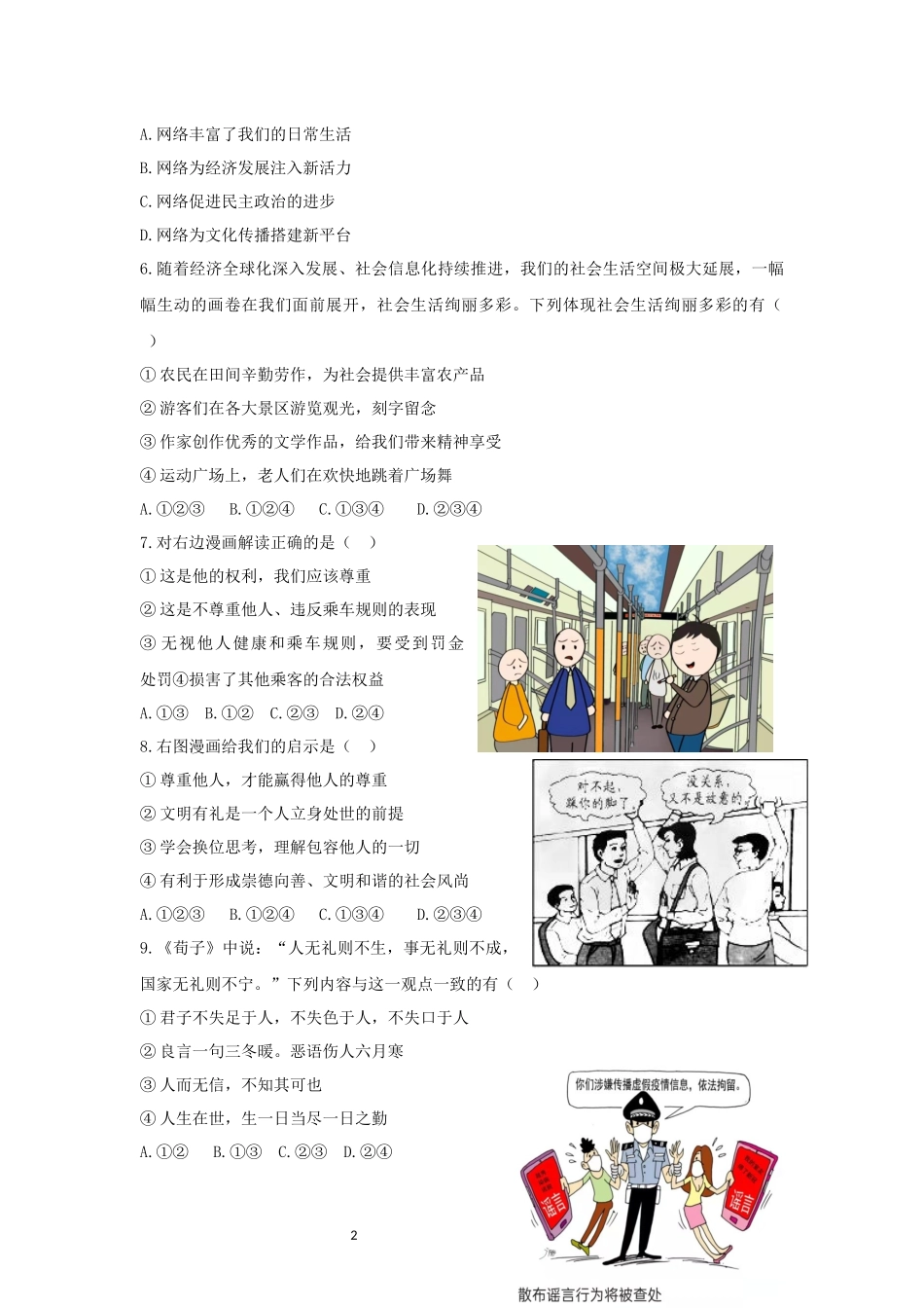 【八年级上册道德与法治】期末复习满分冲刺卷（三）（原卷+解析）.docx_第2页