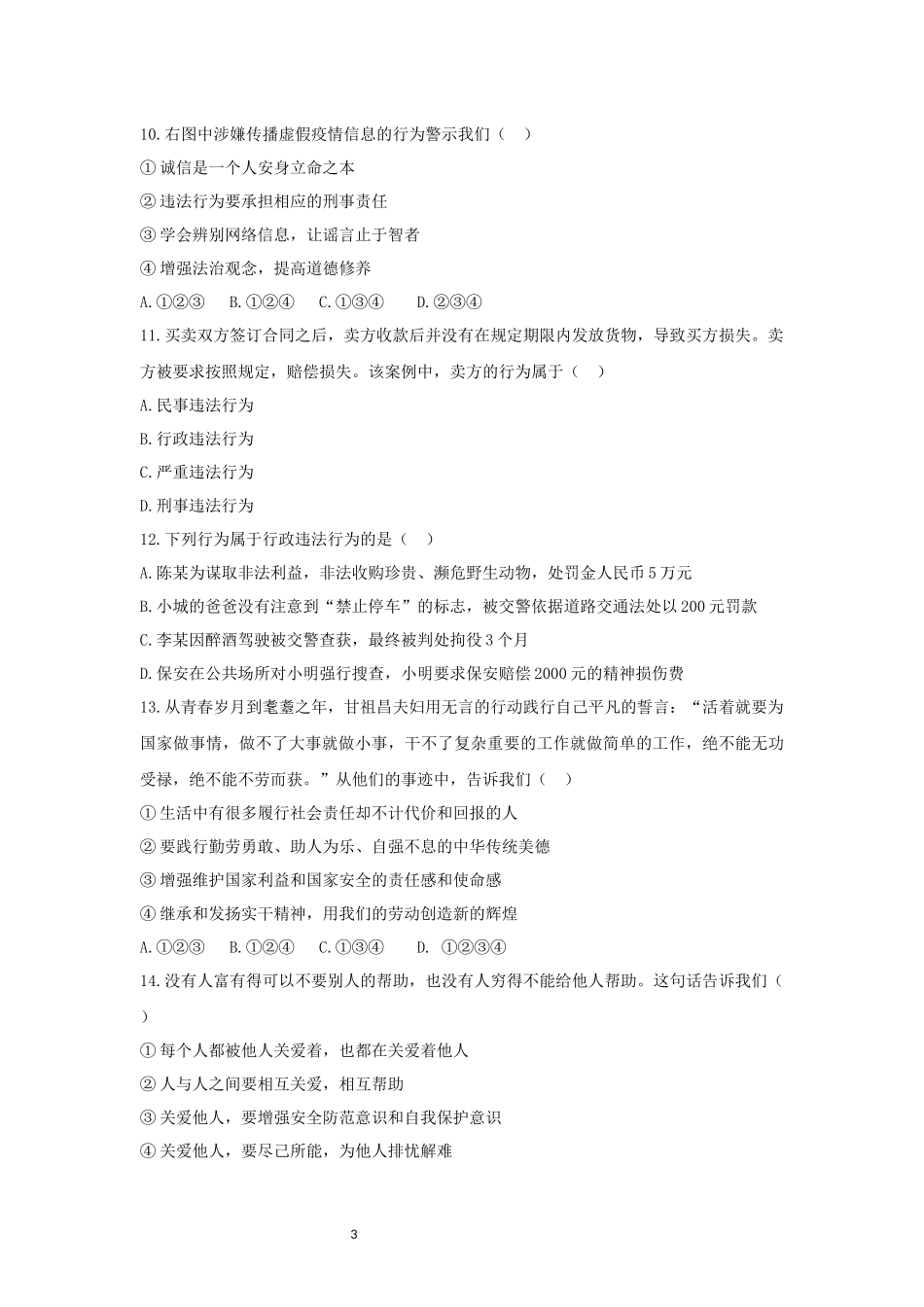 【八年级上册道德与法治】期末复习满分冲刺卷（三）（原卷+解析）.docx_第3页