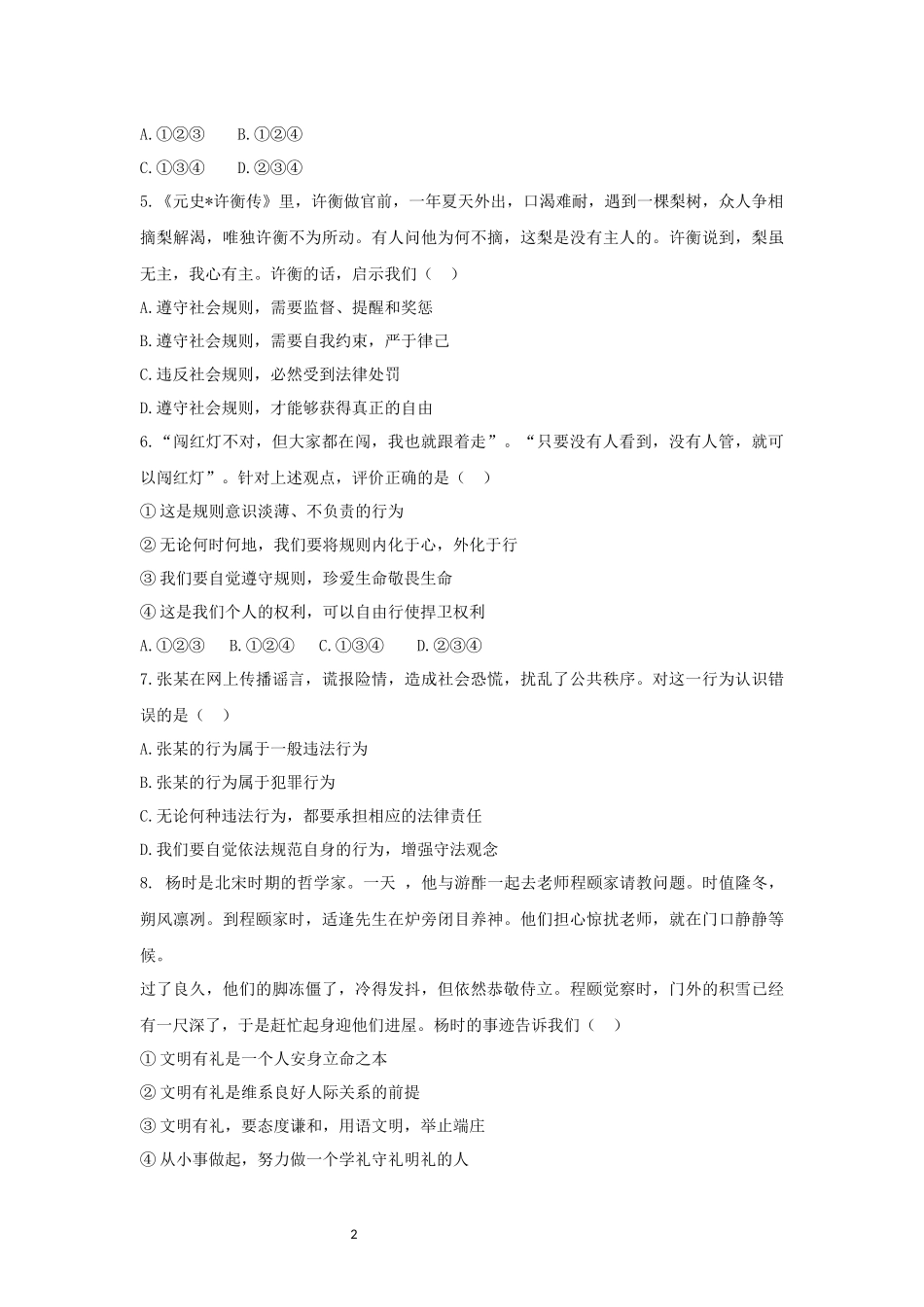 【八年级上册道德与法治】期末复习满分冲刺卷（四）（原卷+解析）.docx_第2页