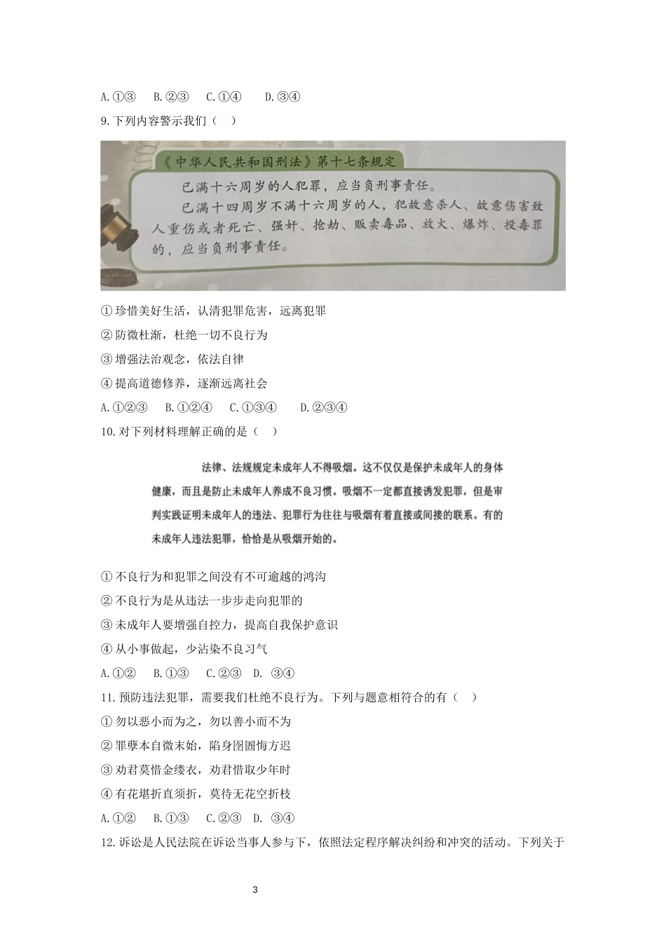 【八年级上册道德与法治】期末复习满分冲刺卷（四）（原卷+解析）.docx_第3页