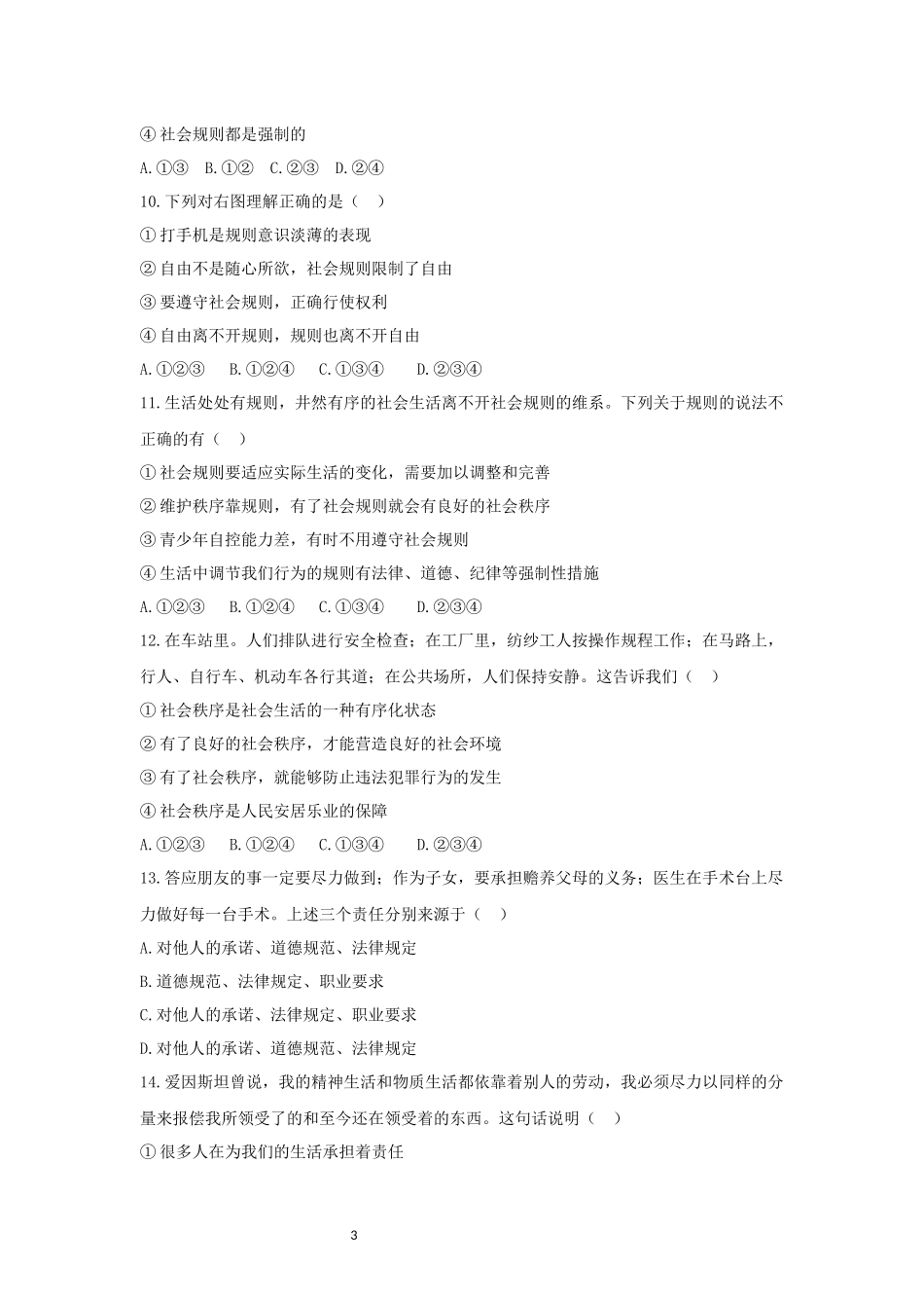 【八年级上册道德与法治】期末复习满分冲刺卷（一）（原卷+解析）.docx_第3页
