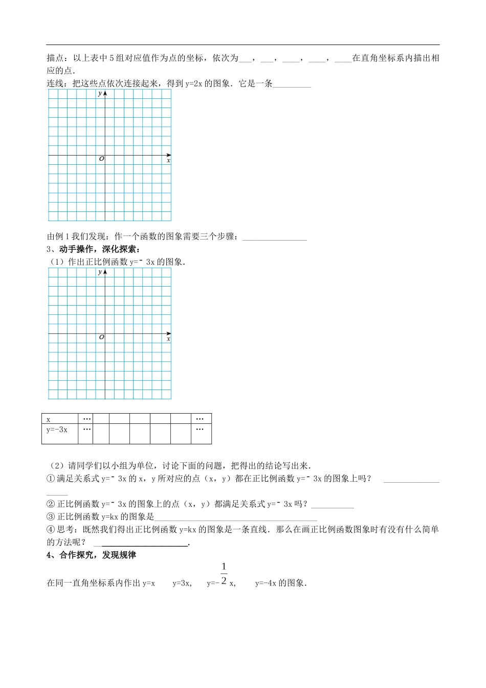 【北师大版八年级上册】4.3一次函数的图象（1）.docx_第2页