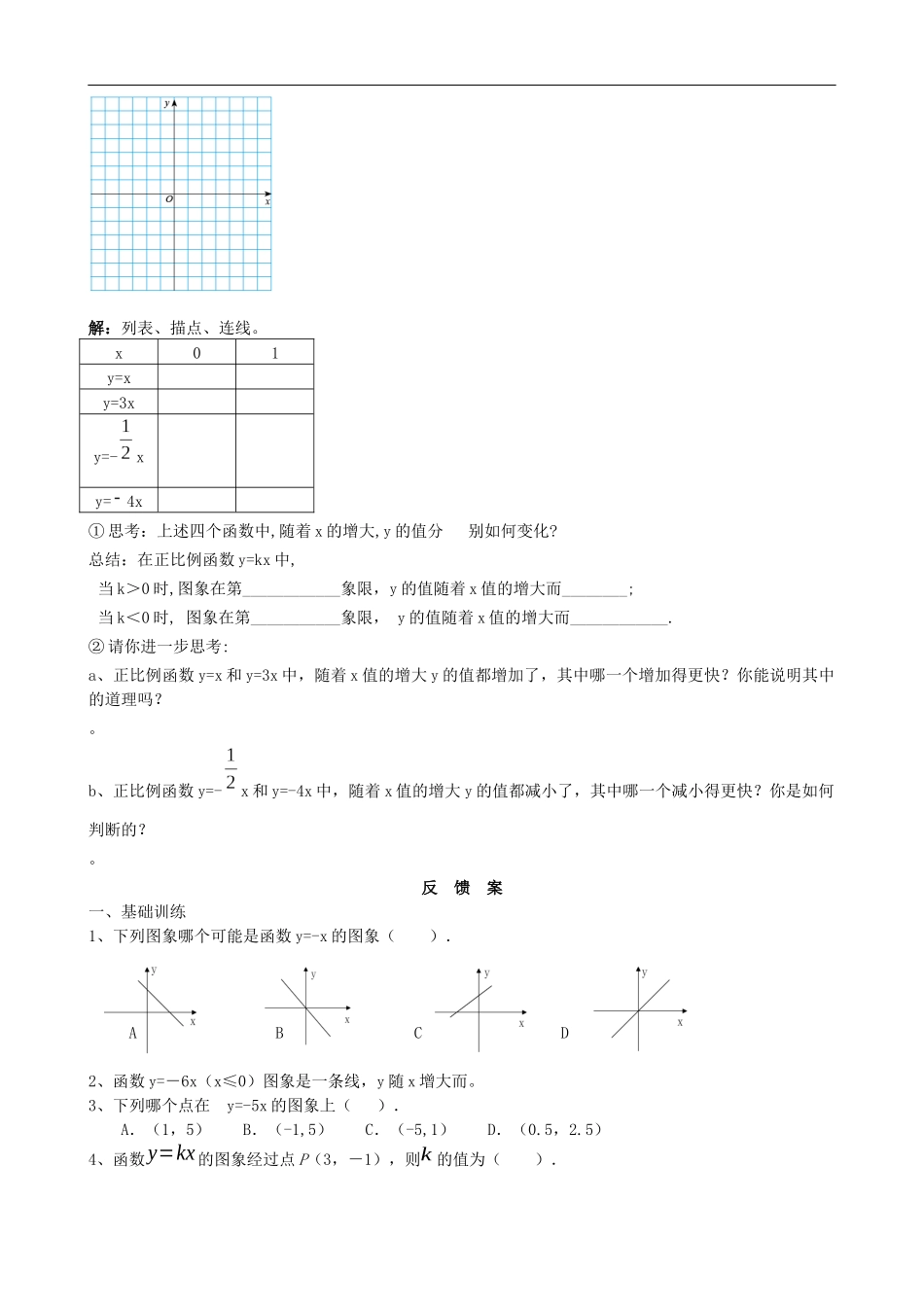 【北师大版八年级上册】4.3一次函数的图象（1）.docx_第3页