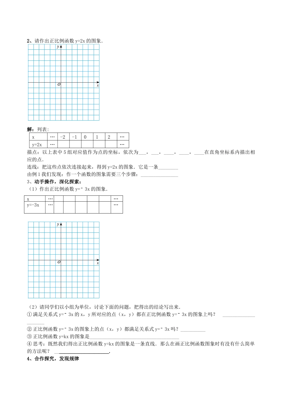 【北师大版八年级上册】4.3一次函数的图象（2）.docx_第2页