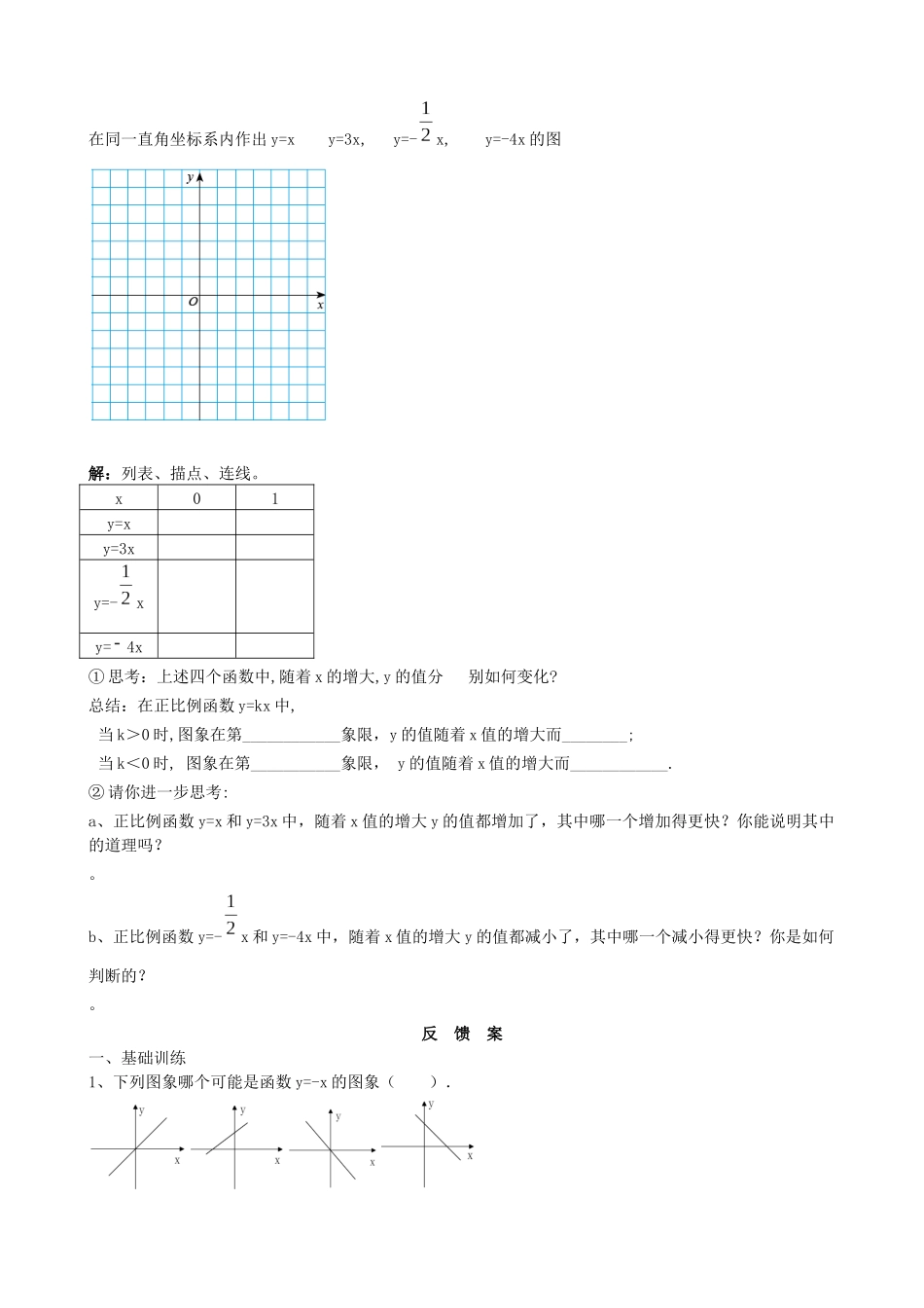 【北师大版八年级上册】4.3一次函数的图象（2）.docx_第3页