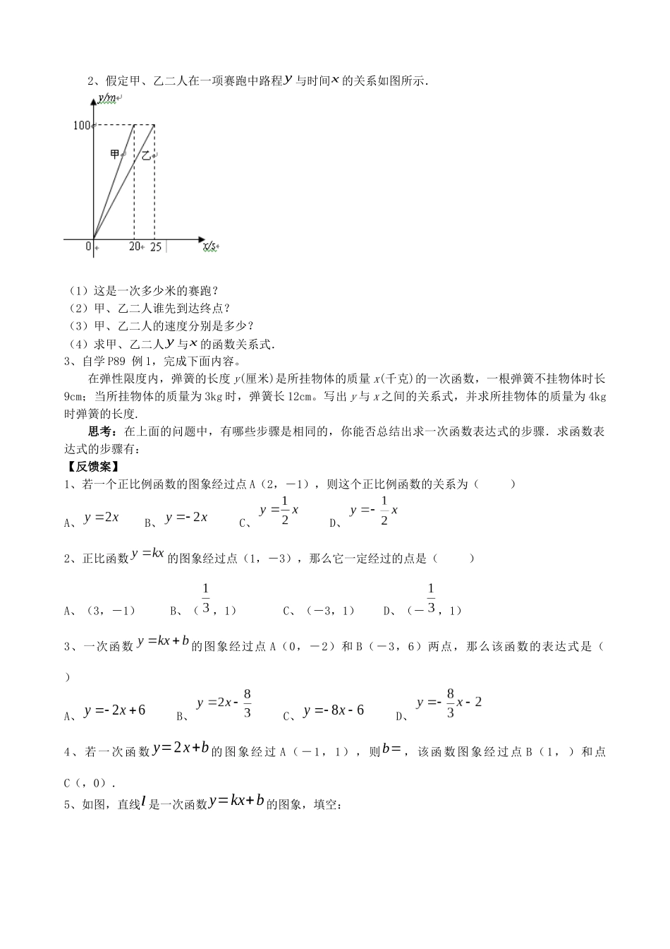 【北师大版八年级上册】4.4一次函数的应用（1）.docx_第2页