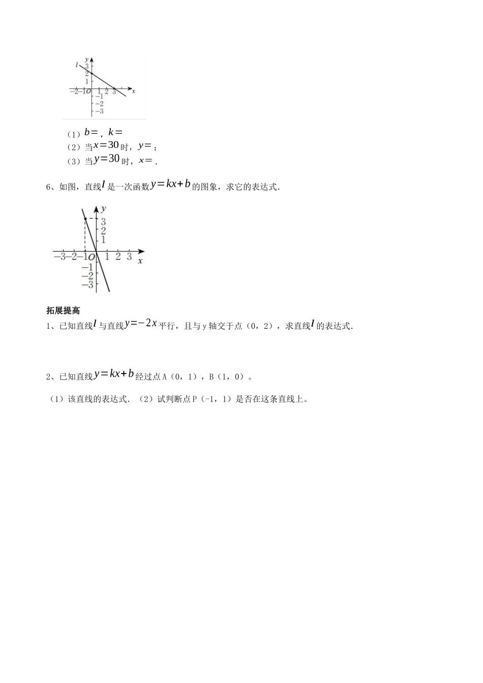 【北师大版八年级上册】4.4一次函数的应用（1）.docx_第3页