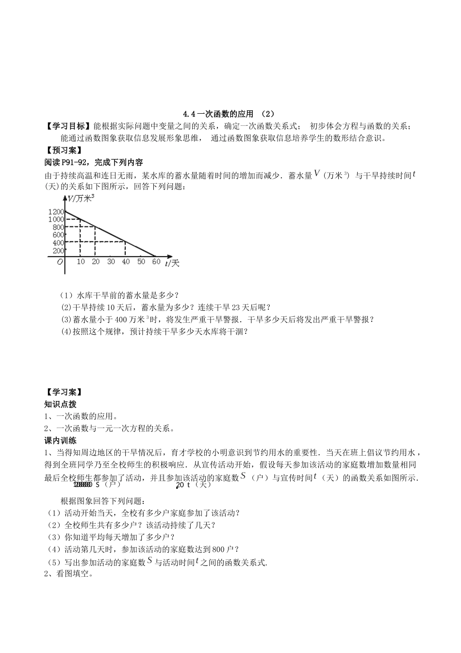 【北师大版八年级上册】4.4一次函数的应用（2）.docx_第1页