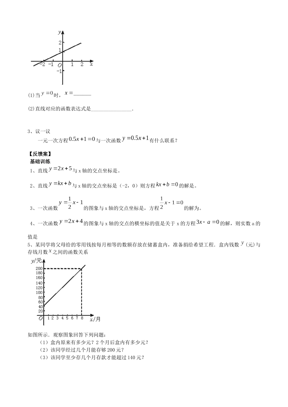 【北师大版八年级上册】4.4一次函数的应用（2）.docx_第2页