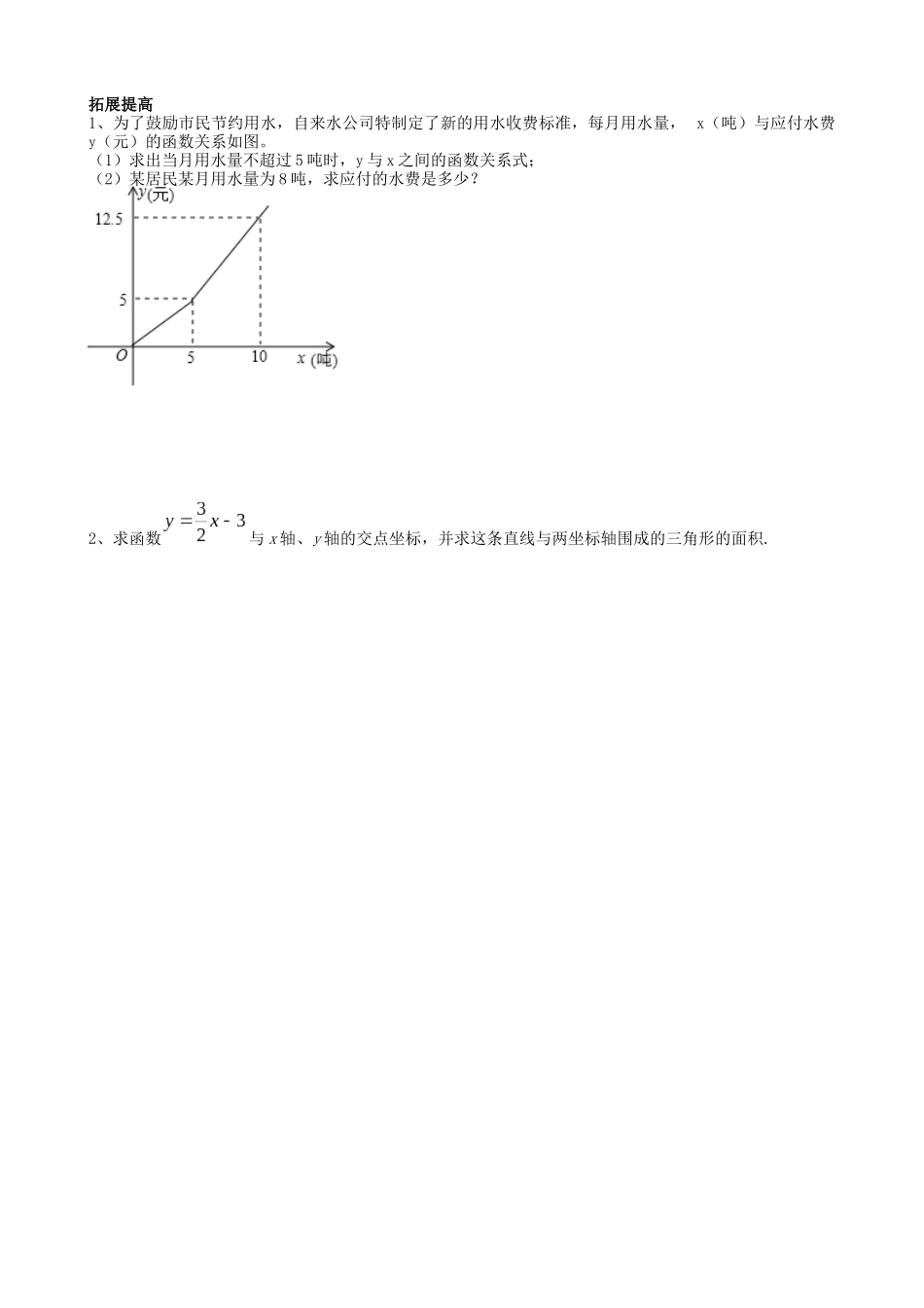 【北师大版八年级上册】4.4一次函数的应用（2）.docx_第3页