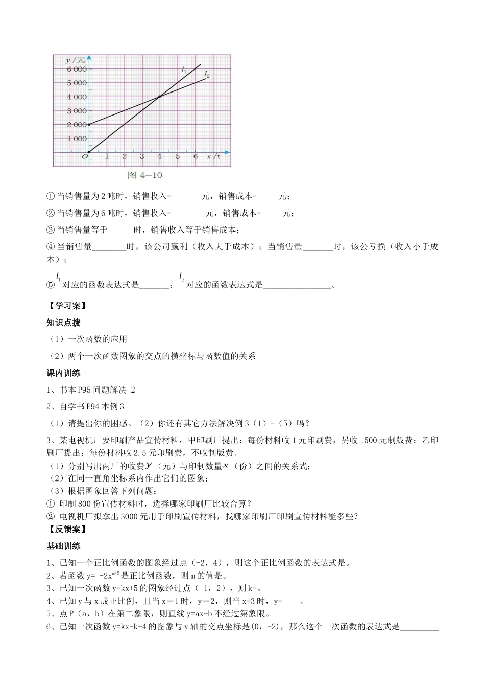 【北师大版八年级上册】4.4一次函数的应用（3）.docx_第2页