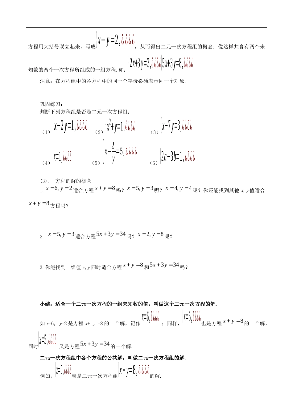 【北师大版八年级上册】5.1 二元一次方程组.docx_第2页